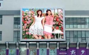 Outdoor P8 LED Screen with The Lowest Price